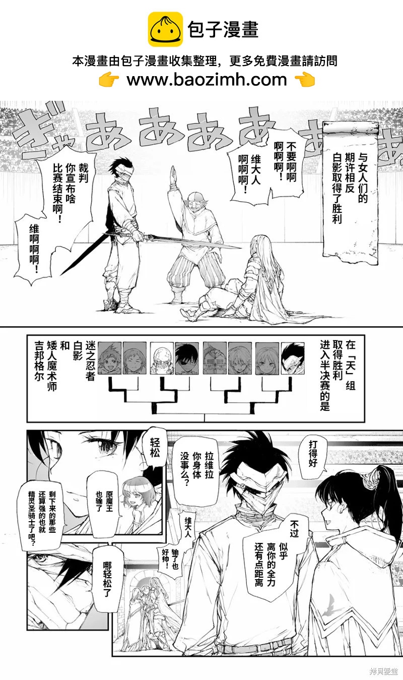 《万事屋齐藤到异世界》第272话 第2页
