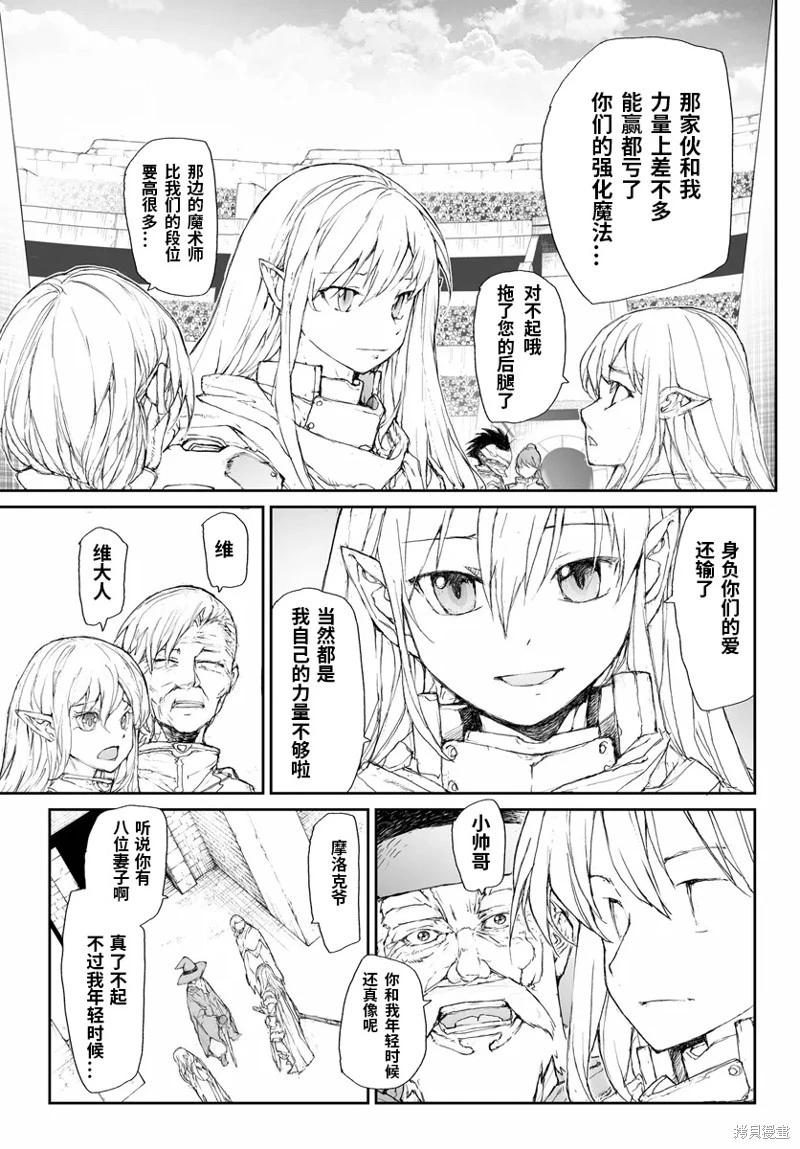 《万事屋齐藤到异世界》第272话 第3页