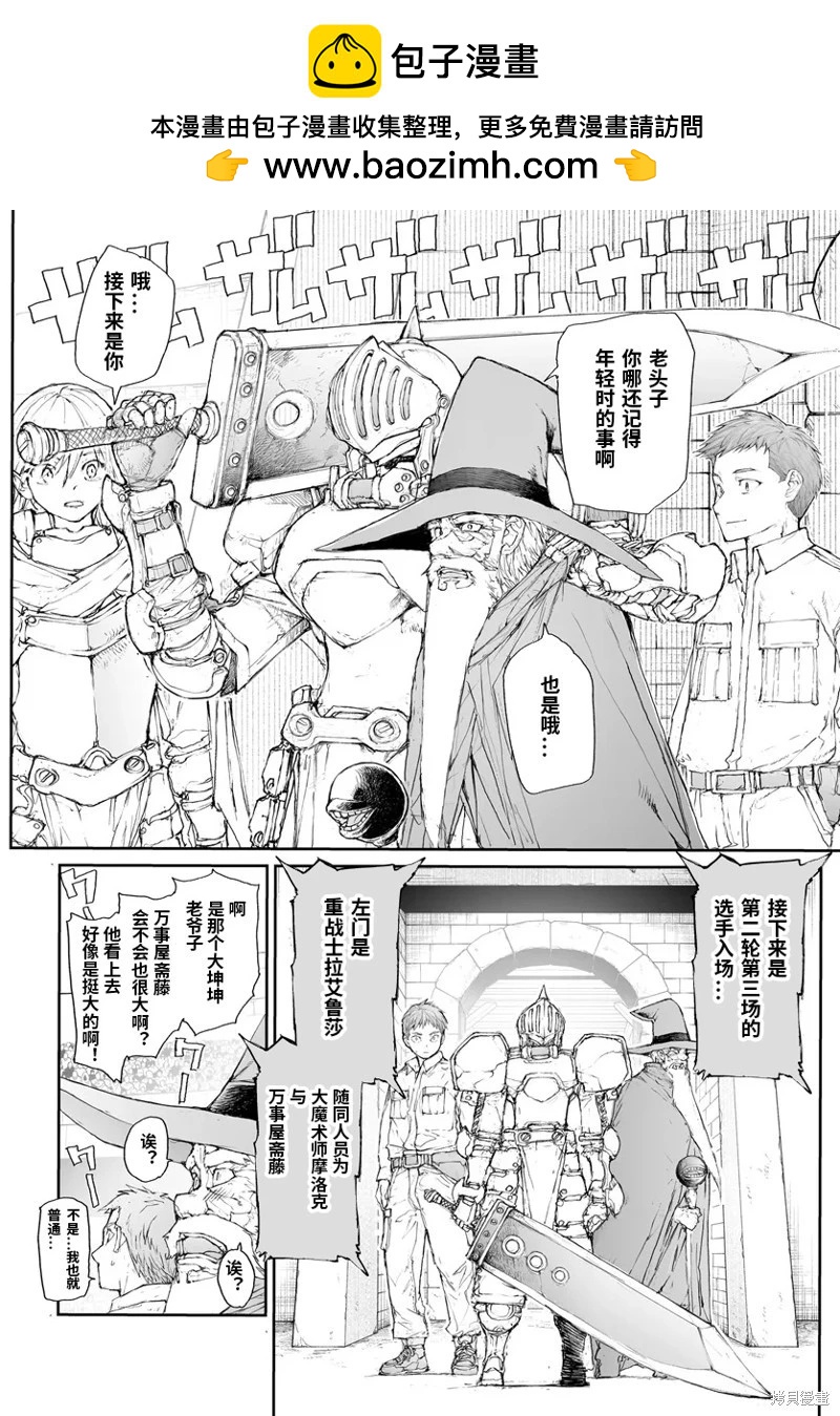 《万事屋齐藤到异世界》第272话 第4页