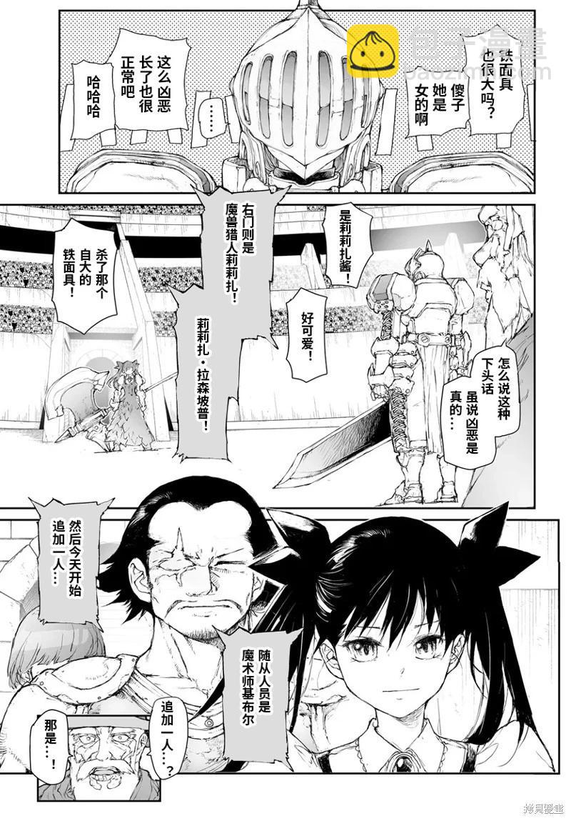 《万事屋齐藤到异世界》第272话 第5页
