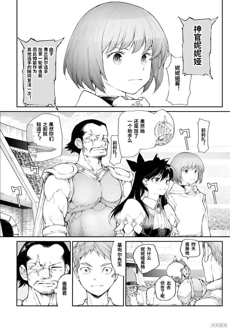 《万事屋齐藤到异世界》第272话 第6页