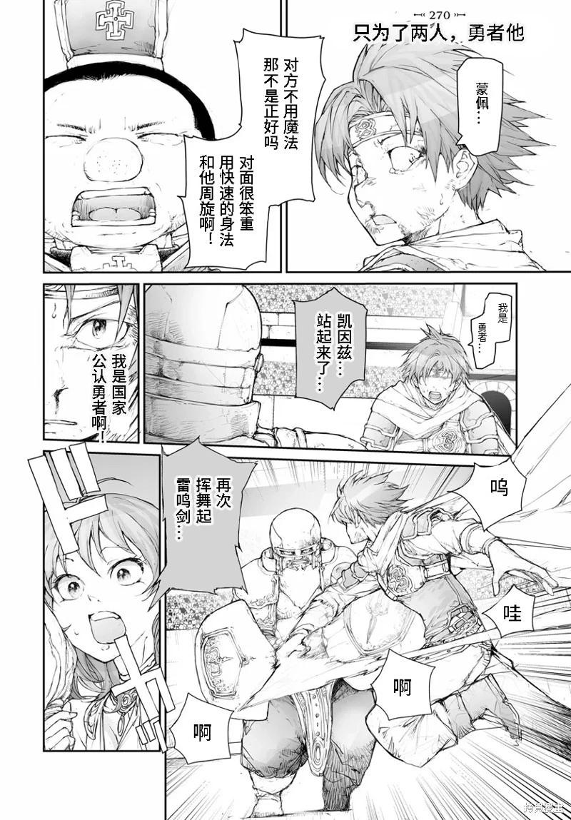 《万事屋齐藤到异世界》第270话 第1页