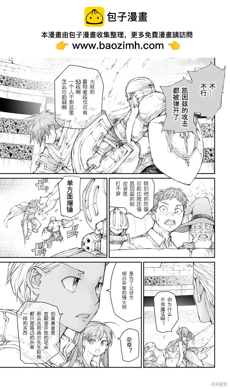 《万事屋齐藤到异世界》第270话 第2页