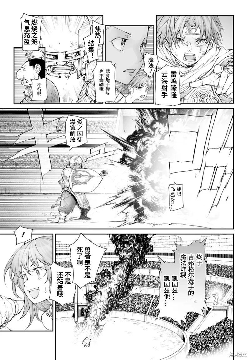 《万事屋齐藤到异世界》第270话 第4页