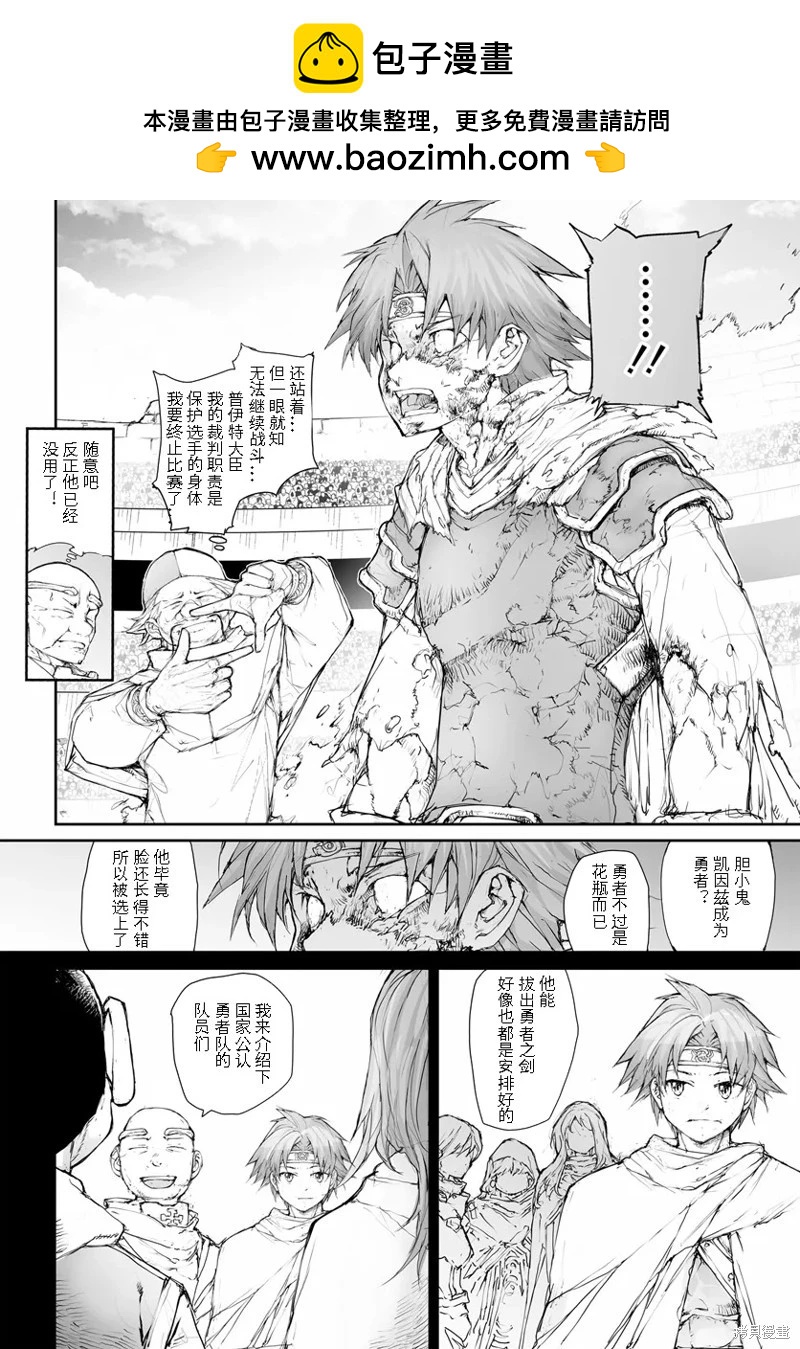 《万事屋齐藤到异世界》第270话 第5页