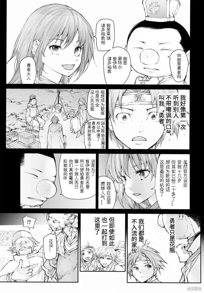 《万事屋齐藤到异世界》第270话 第6页