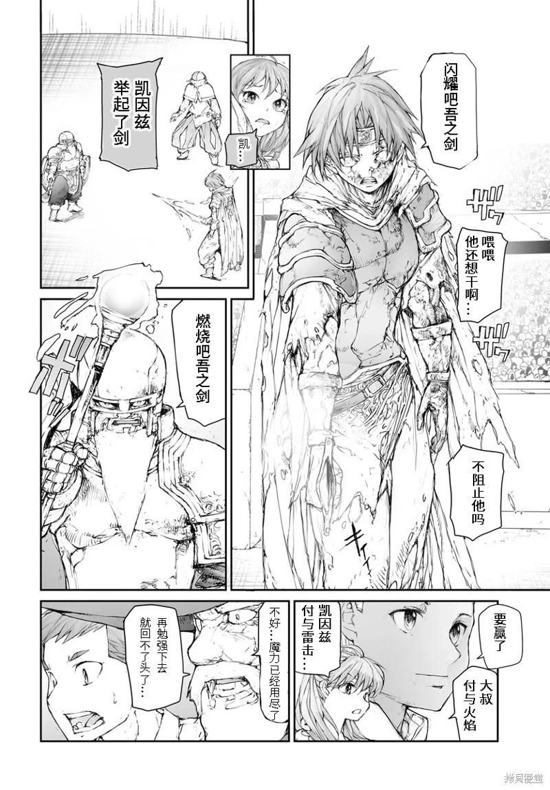 《万事屋齐藤到异世界》第270话 第7页