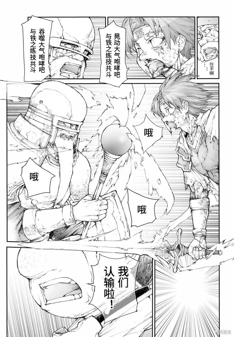 《万事屋齐藤到异世界》第270话 第8页