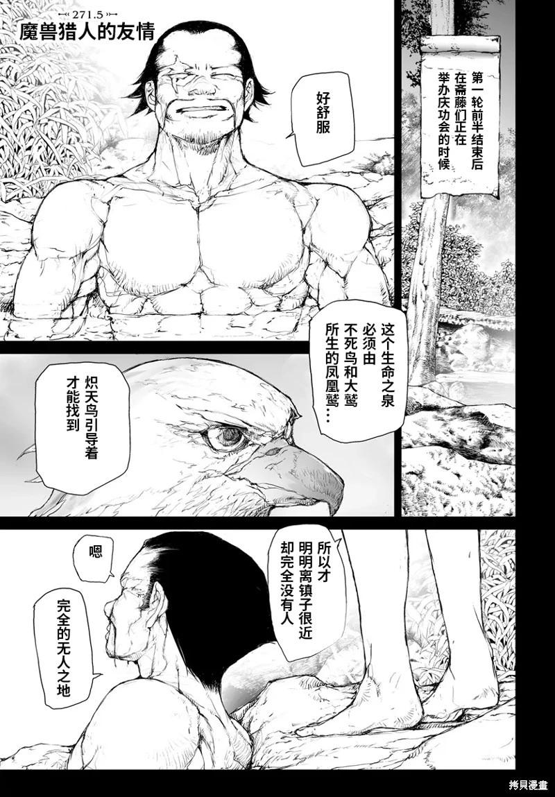 《万事屋齐藤到异世界》第271.5话 第1页