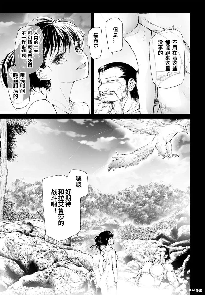 《万事屋齐藤到异世界》第271.5话 第3页