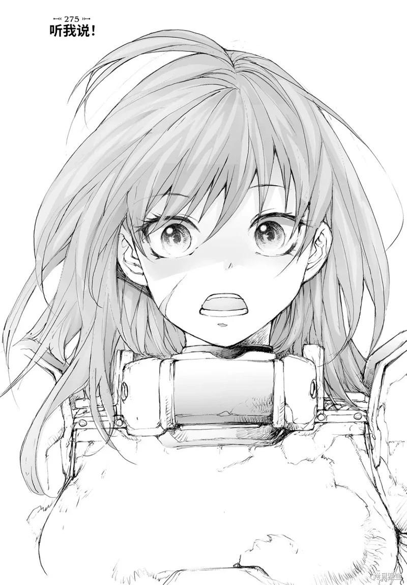 《万事屋齐藤到异世界》第275话 第1页