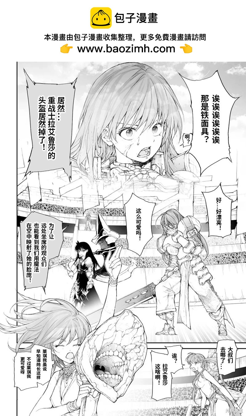 《万事屋齐藤到异世界》第275话 第2页