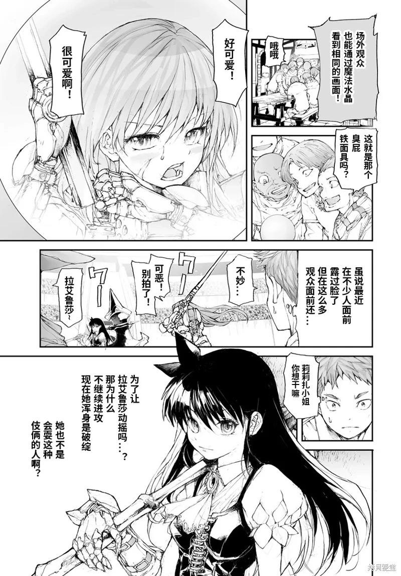 《万事屋齐藤到异世界》第275话 第3页