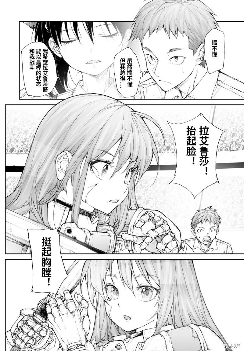 《万事屋齐藤到异世界》第275话 第4页