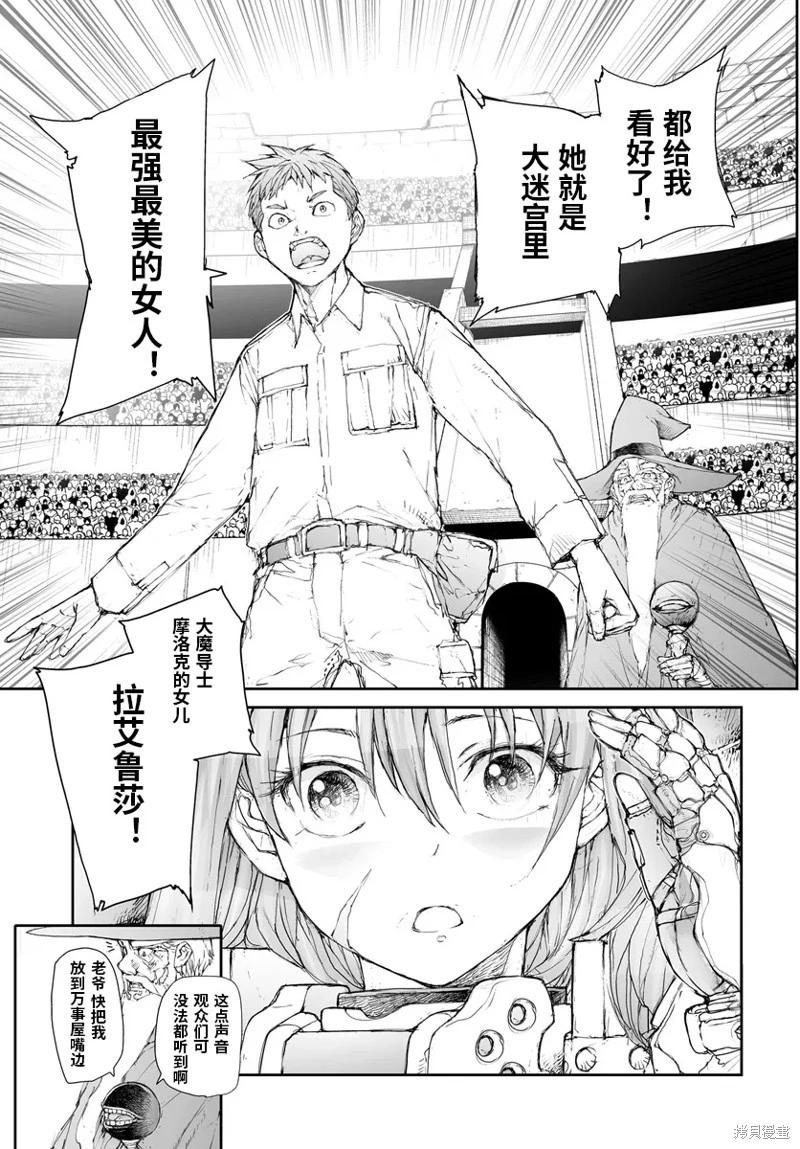 《万事屋齐藤到异世界》第275话 第5页