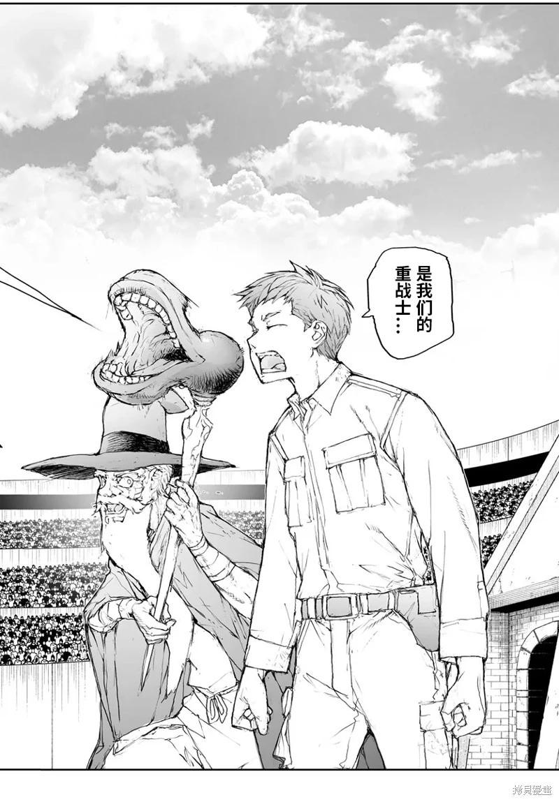 《万事屋齐藤到异世界》第275话 第6页