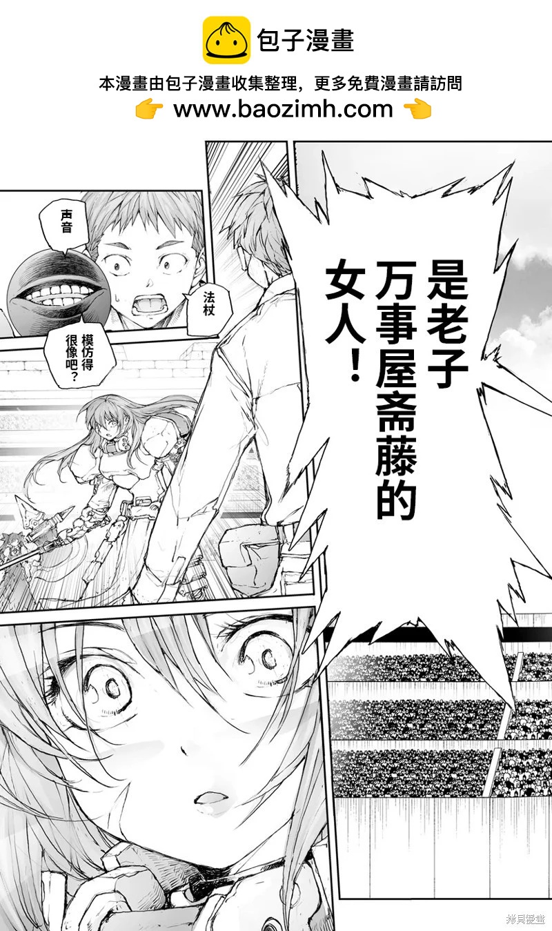 《万事屋齐藤到异世界》第275话 第7页
