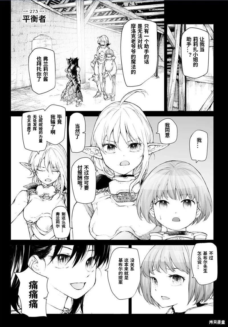 《万事屋齐藤到异世界》第273话 第1页