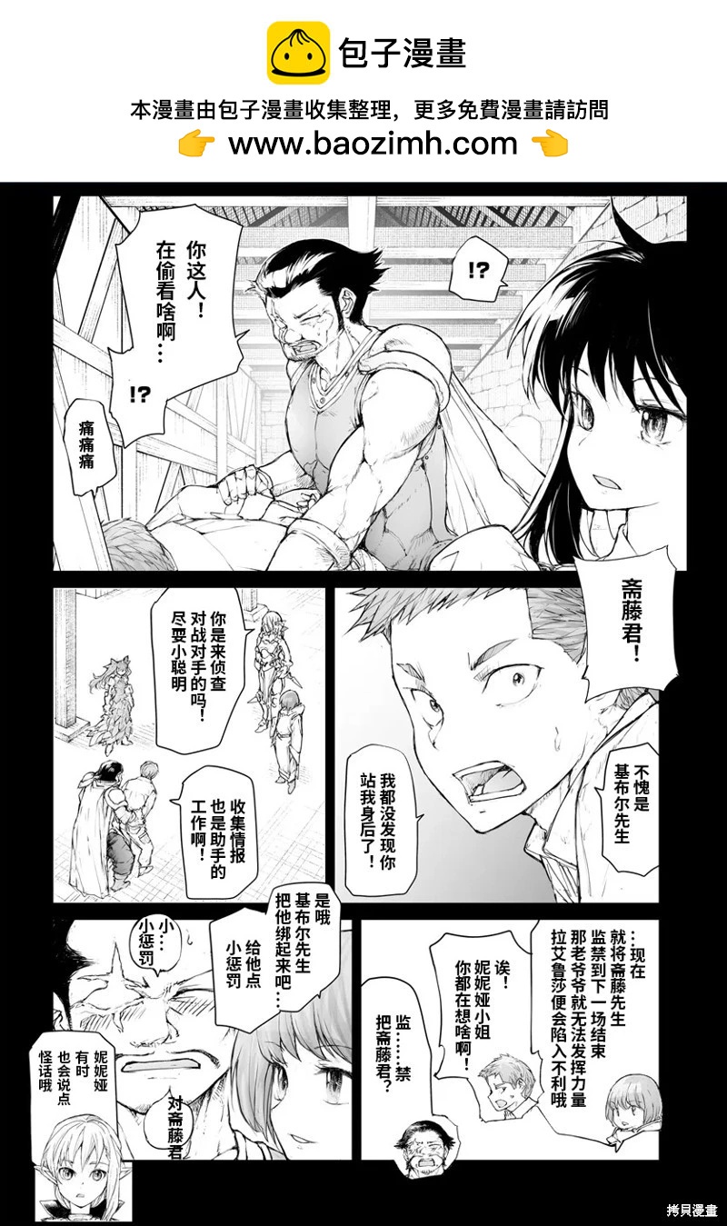 《万事屋齐藤到异世界》第273话 第2页
