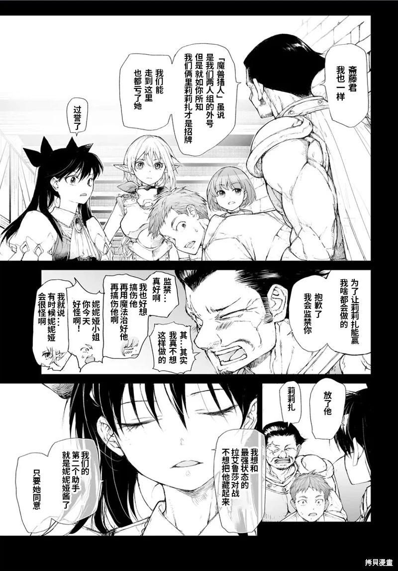 《万事屋齐藤到异世界》第273话 第3页