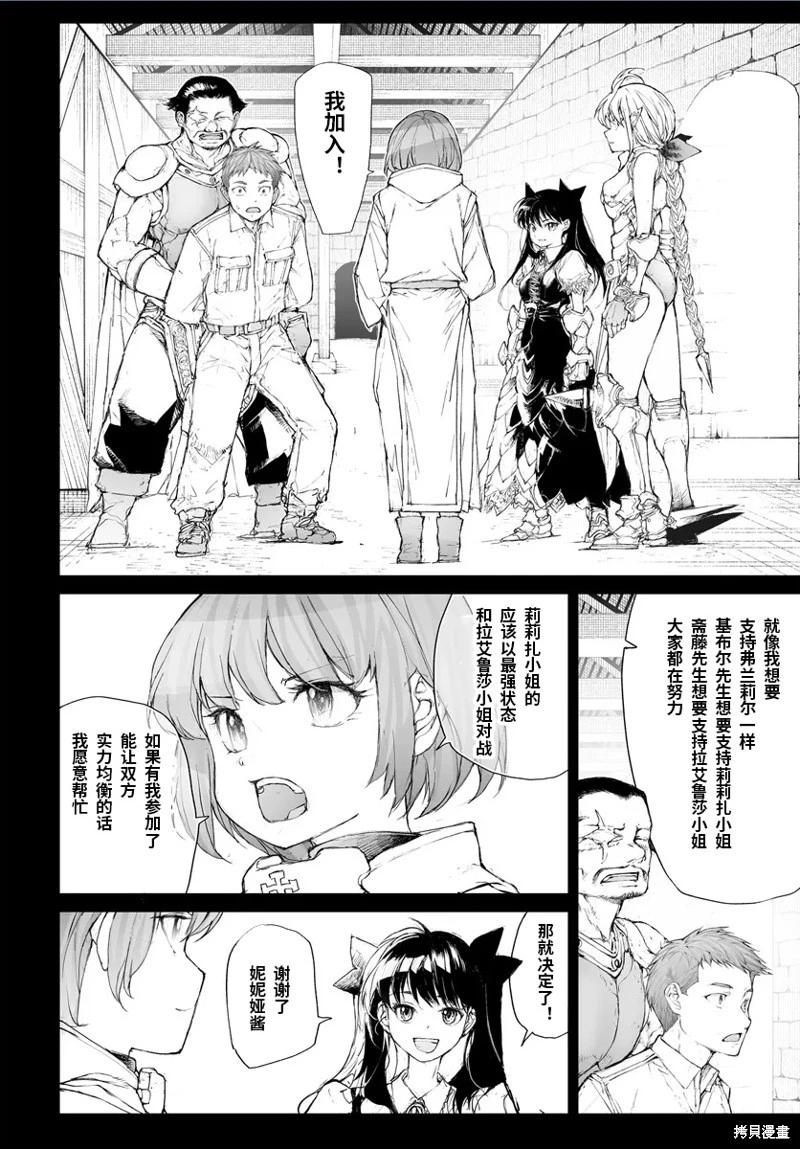 《万事屋齐藤到异世界》第273话 第4页