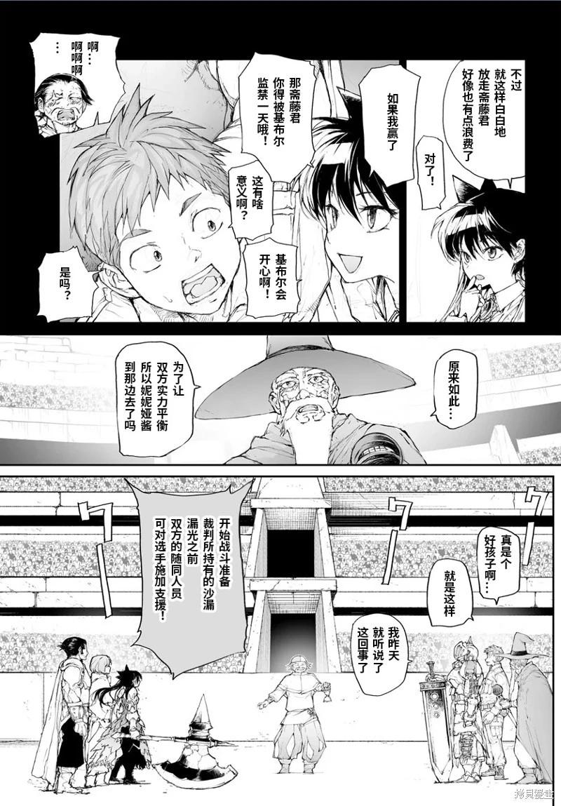 《万事屋齐藤到异世界》第273话 第5页