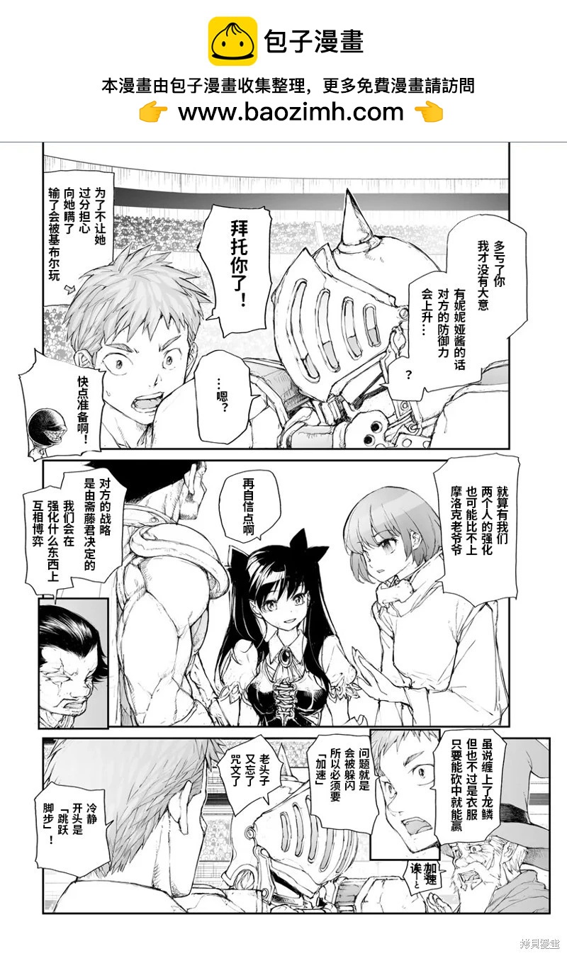 《万事屋齐藤到异世界》第273话 第6页