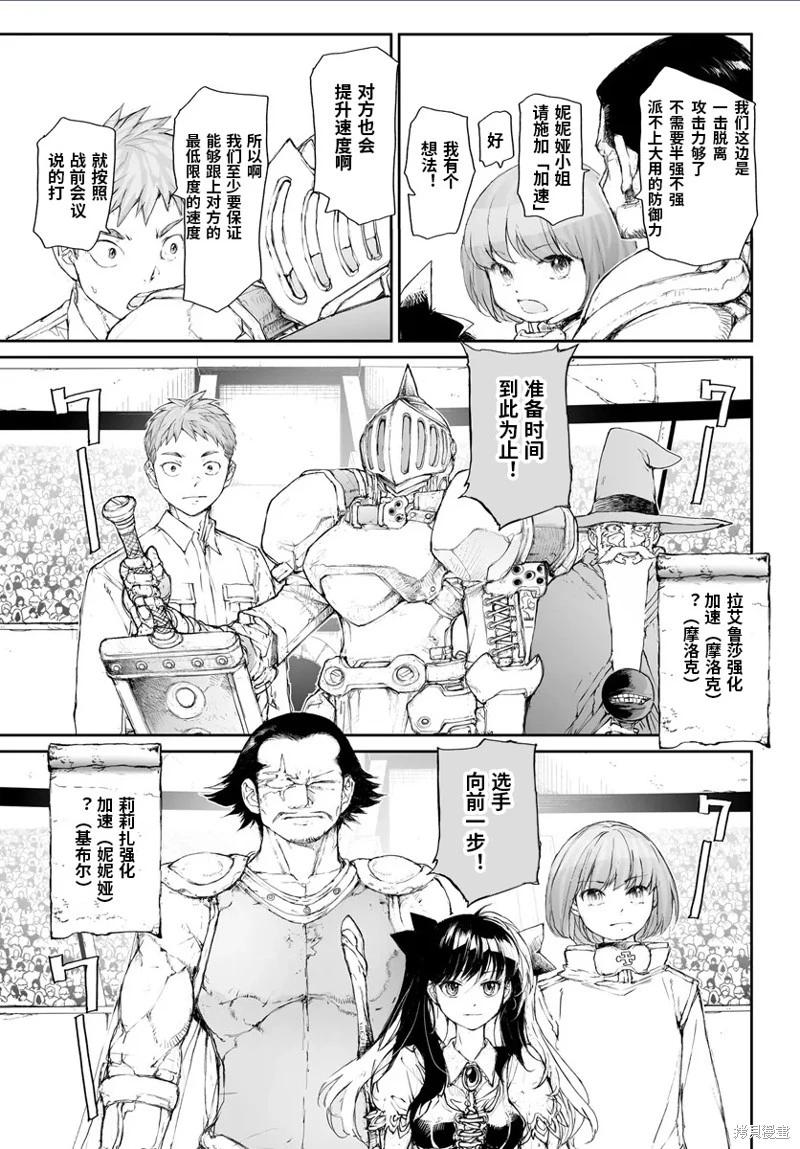 《万事屋齐藤到异世界》第273话 第7页