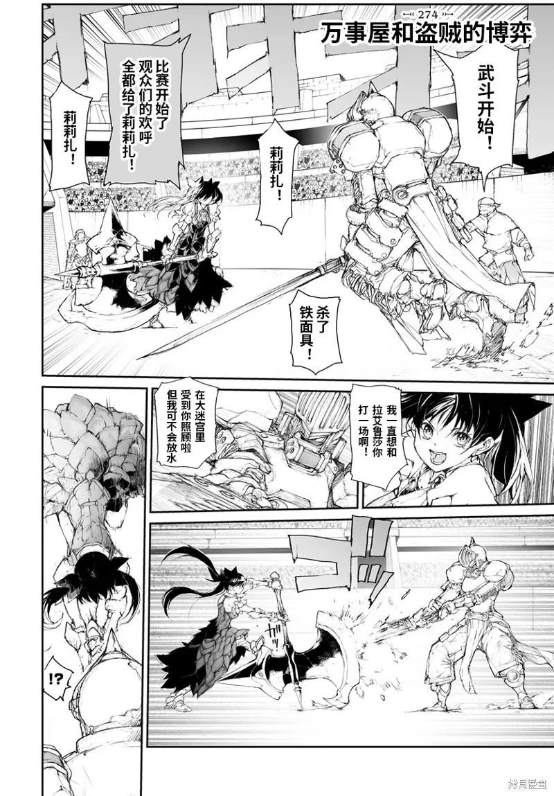 《万事屋齐藤到异世界》第274话 第1页