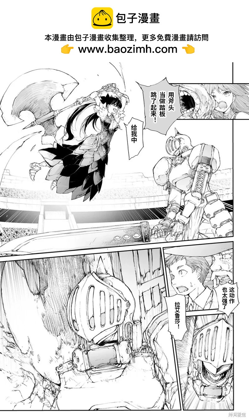 《万事屋齐藤到异世界》第274话 第2页
