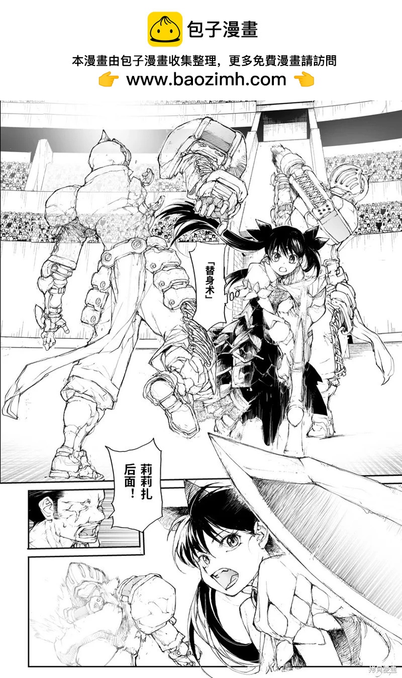《万事屋齐藤到异世界》第274话 第3页