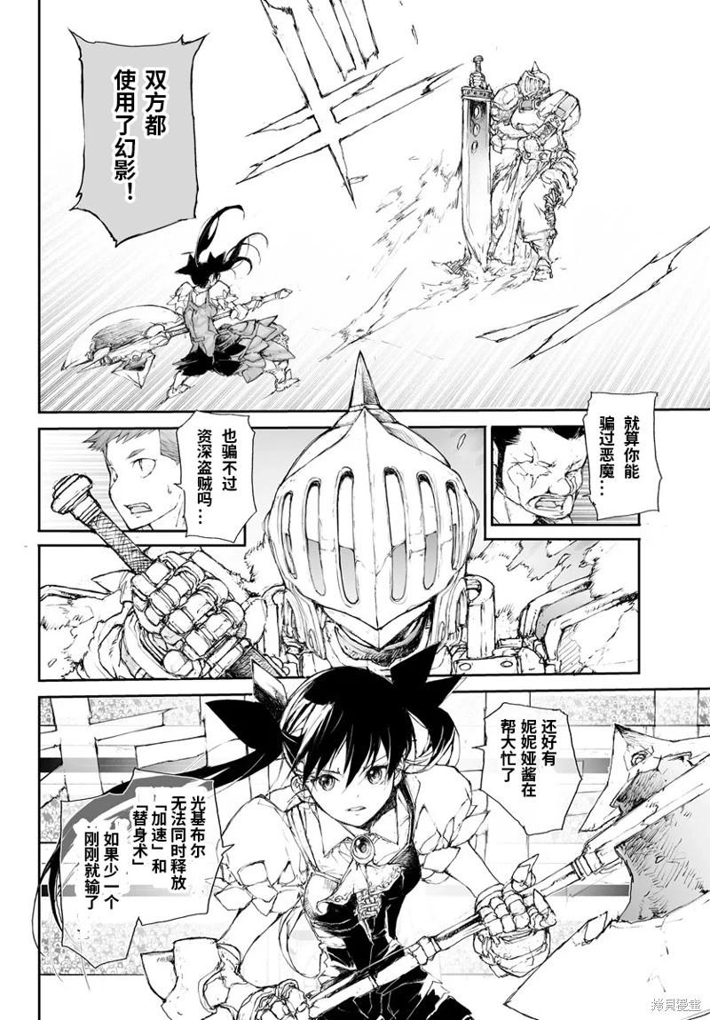 《万事屋齐藤到异世界》第274话 第5页