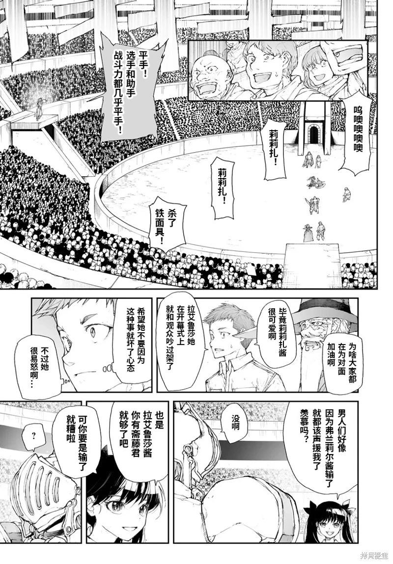 《万事屋齐藤到异世界》第274话 第6页