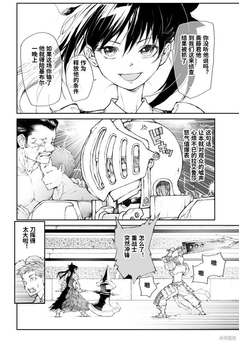 《万事屋齐藤到异世界》第274话 第7页