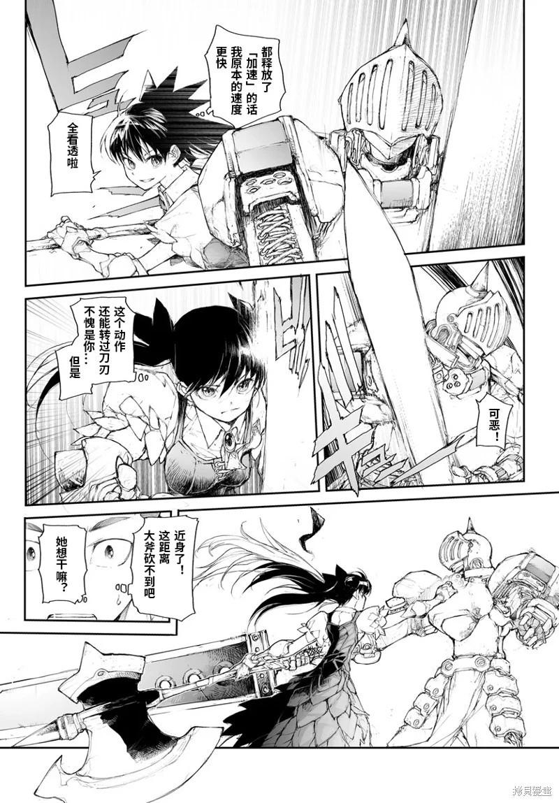 《万事屋齐藤到异世界》第274话 第8页