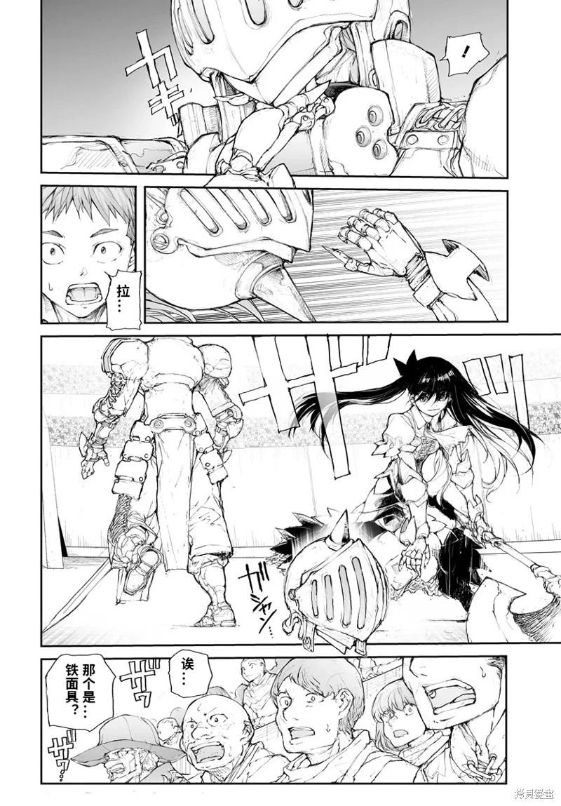 《万事屋齐藤到异世界》第274话 第9页