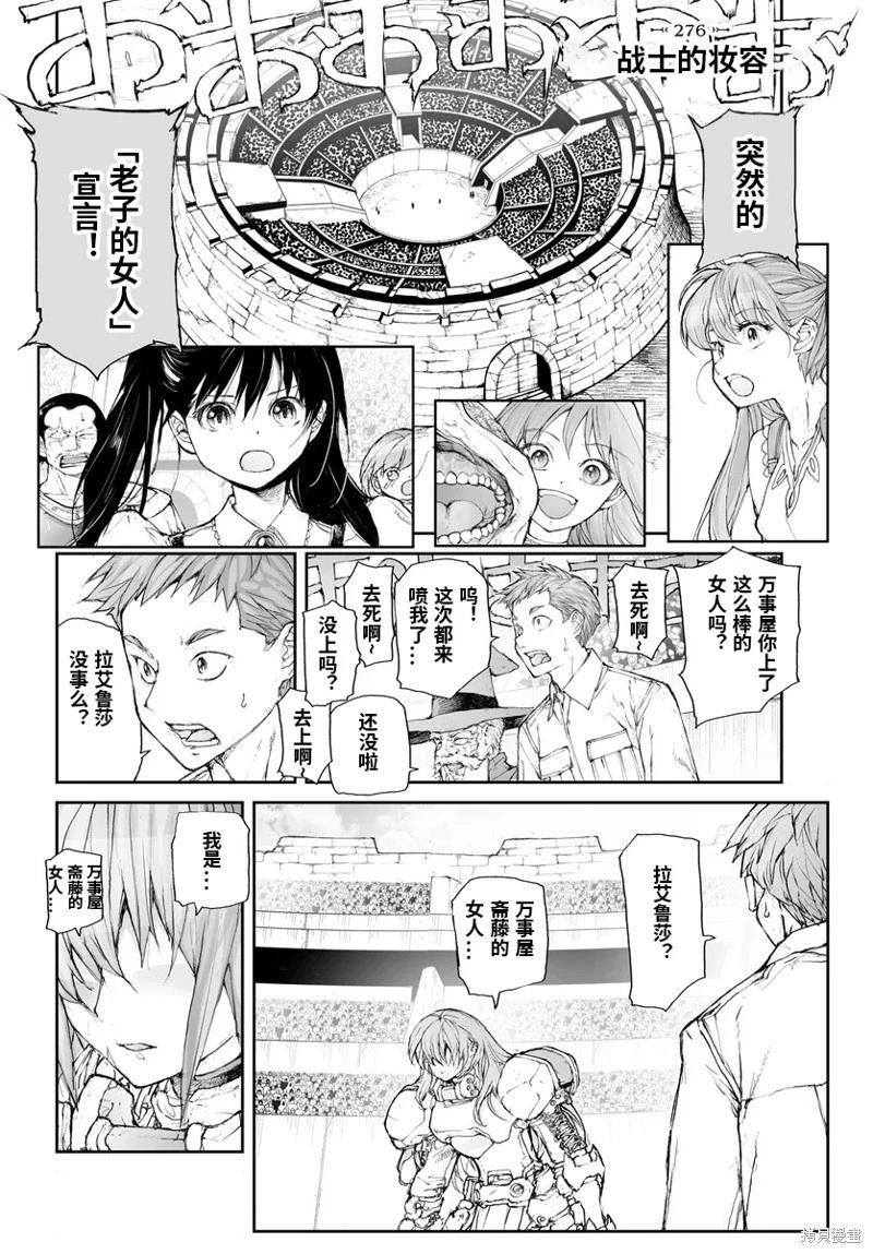 《万事屋齐藤到异世界》第276话 第1页