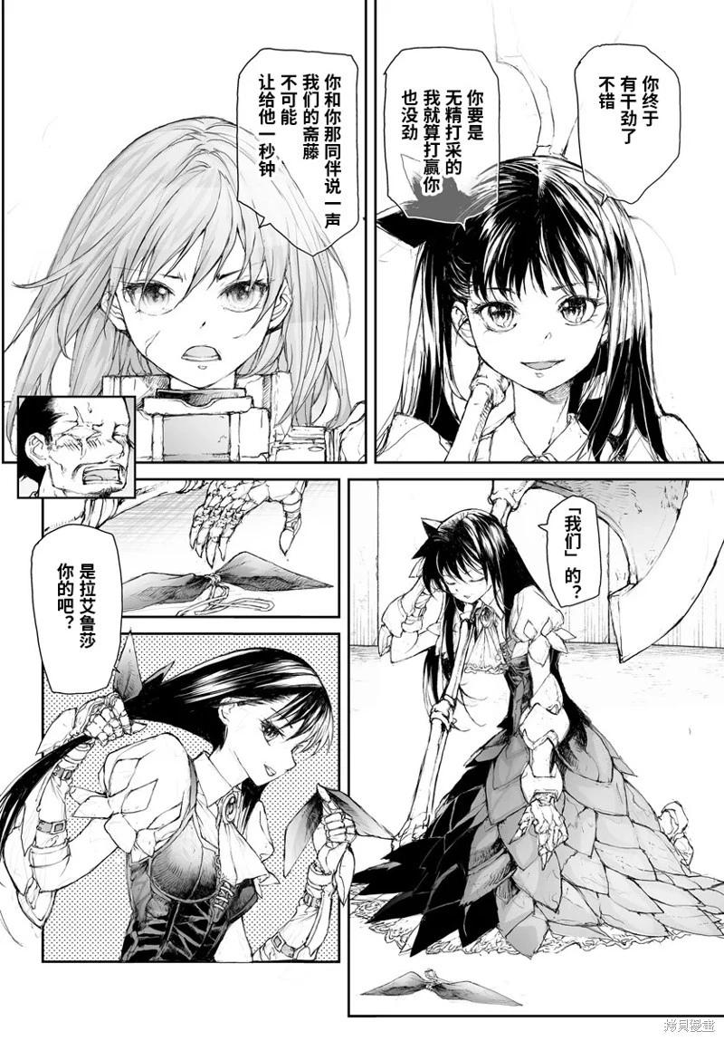 《万事屋齐藤到异世界》第276话 第3页