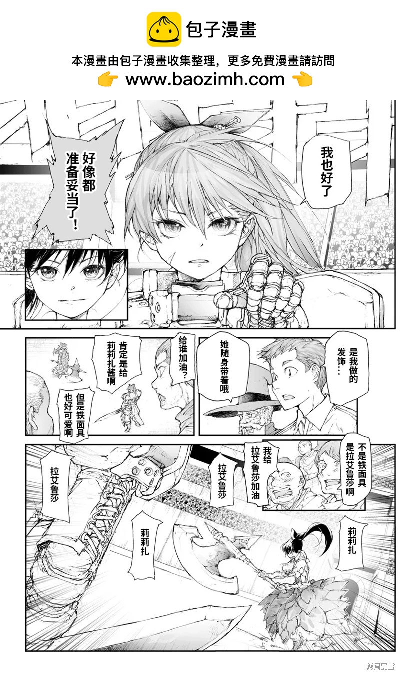 《万事屋齐藤到异世界》第276话 第7页