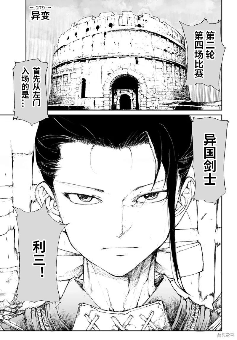 《万事屋齐藤到异世界》第279话 第1页