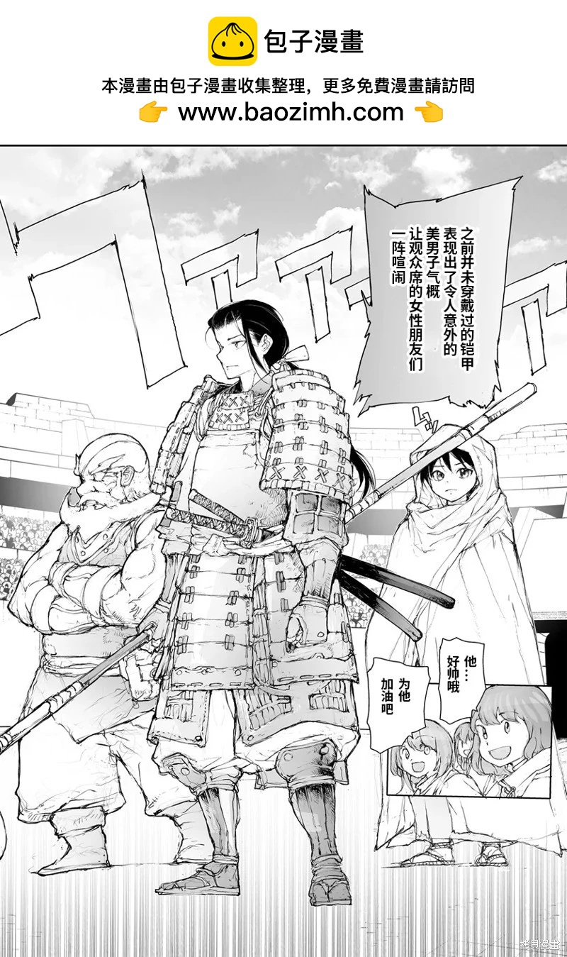 《万事屋齐藤到异世界》第279话 第2页