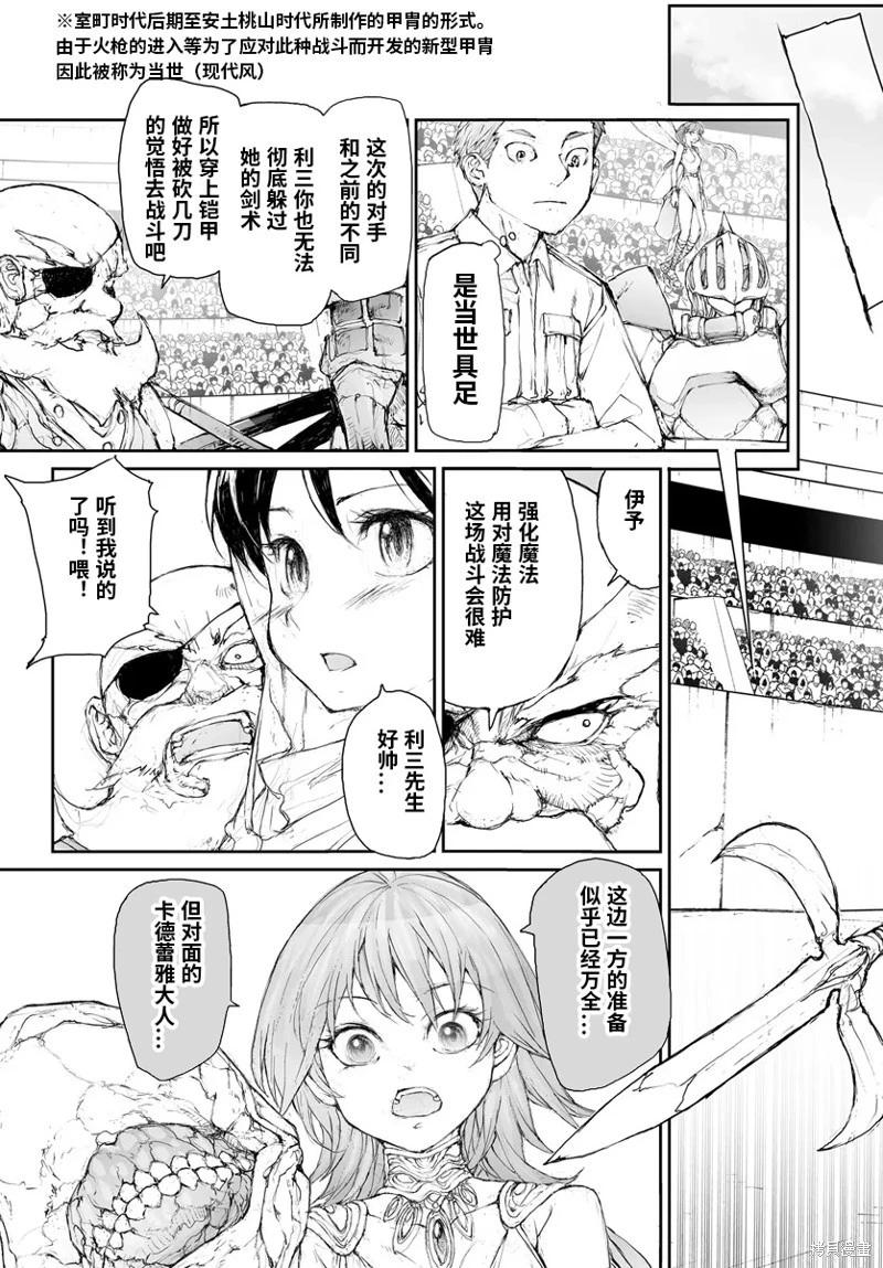 《万事屋齐藤到异世界》第279话 第3页