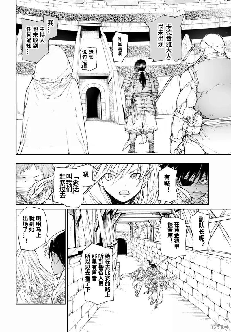 《万事屋齐藤到异世界》第279话 第4页