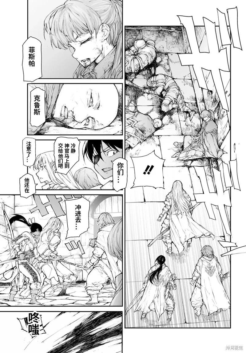 《万事屋齐藤到异世界》第279话 第5页