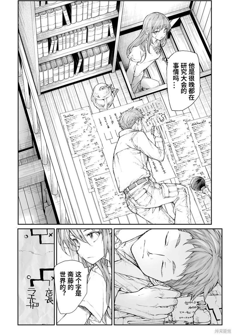 《万事屋齐藤到异世界》第278.5话 第3页