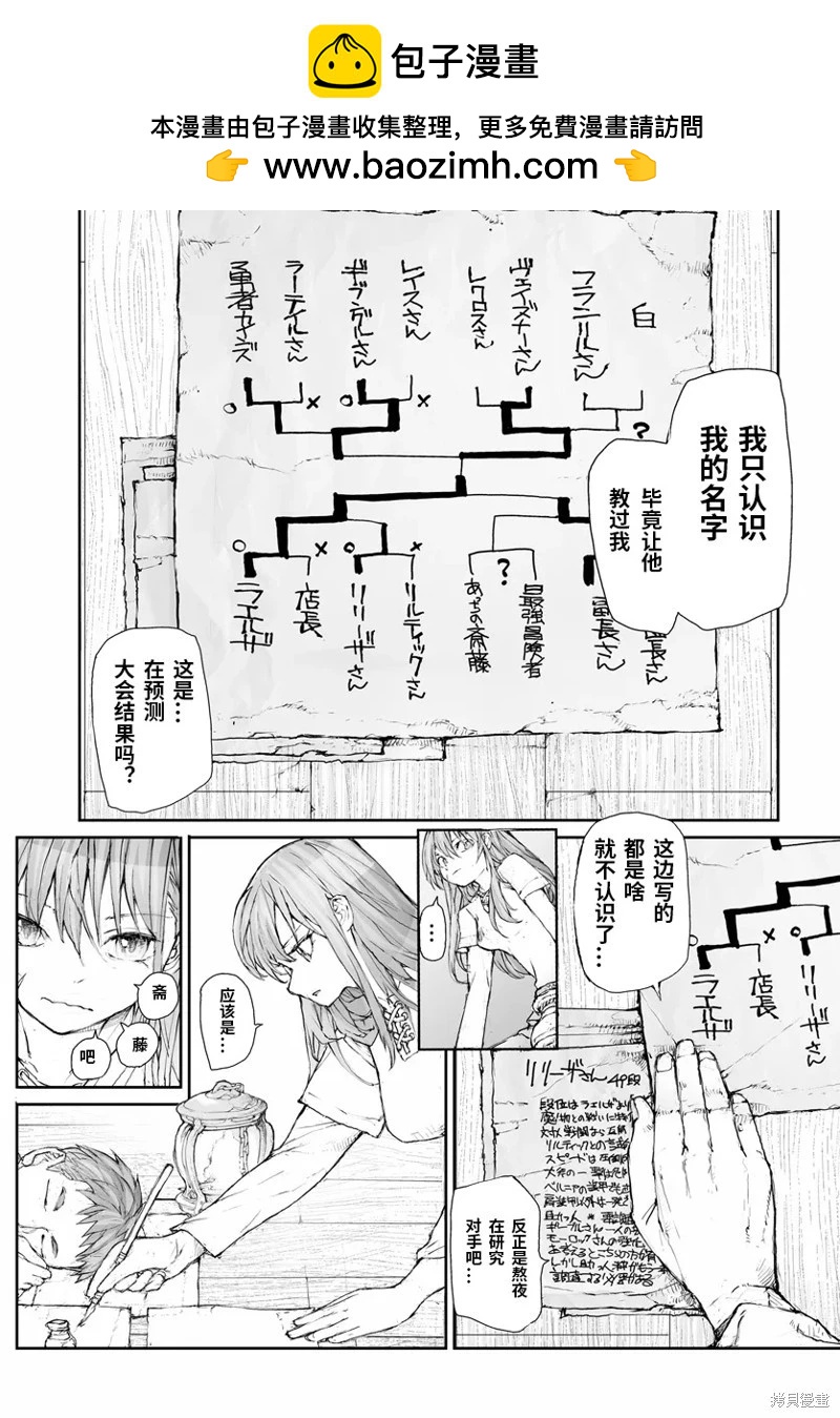 《万事屋齐藤到异世界》第278.5话 第4页