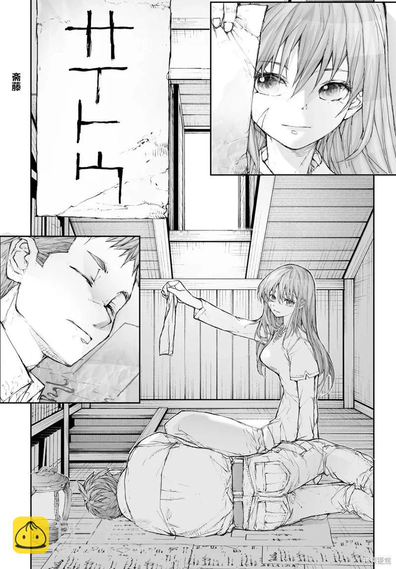 《万事屋齐藤到异世界》第278.5话 第5页