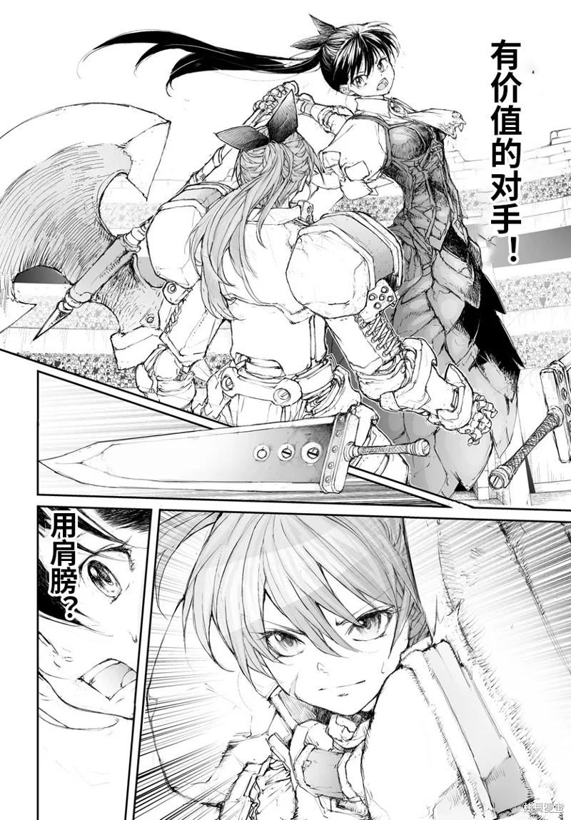 《万事屋齐藤到异世界》第277话 第10页