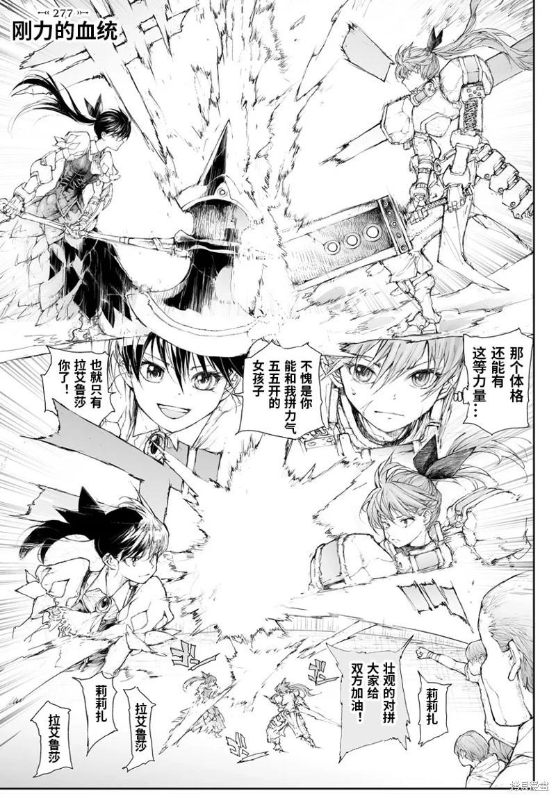 《万事屋齐藤到异世界》第277话 第1页