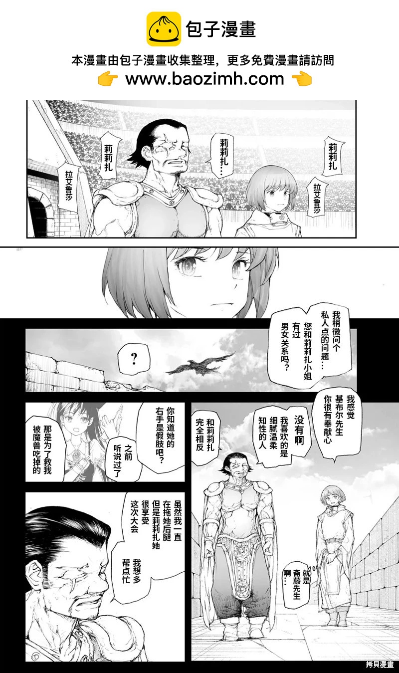 《万事屋齐藤到异世界》第277话 第2页